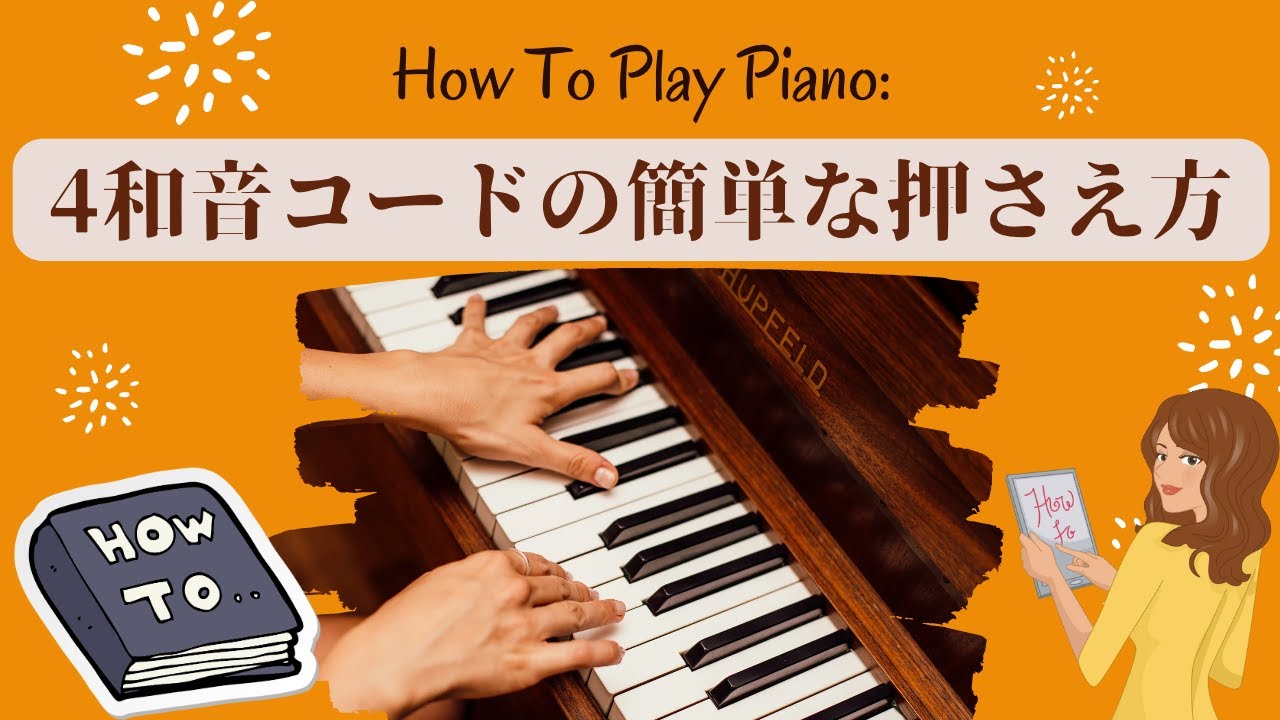 ピアノによる和声の練習 ピアノ演奏のための和声。その7 保続音を見つけよう。 - YouTube