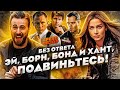 Грехо-Обзор &quot;Без ответа&quot;