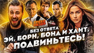 видео: Грехо-Обзор  картинка: Грехо-Обзор