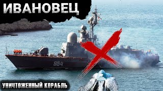 Ракетный катер &quot;Ивановец&quot; был уничтожен в Черном море | Удар ВСУ