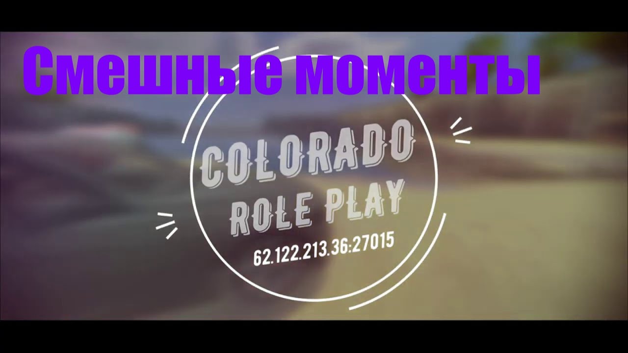 Смешная Нарезка с Colorado-Springs RolePlay | Funny Moments