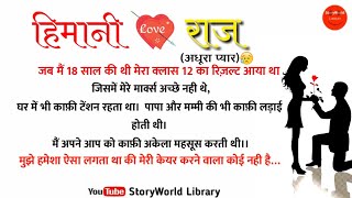 हमन लव रज अधर पयर Himani Love Raj Haflove Hindistory