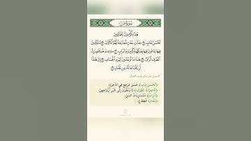 آيات في دقيقة واحدة من سورة ص تلاوة الشيخ سعد الغامدي