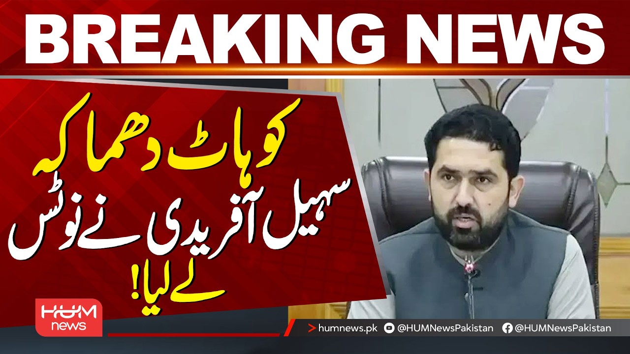 Kohat Blast | Sohail Afridi Takes Notice | Latest Breaking News | HUM News | Hum News | Pakistan