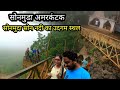 सोनमुडा अमरकंटक | Sonmuda Amarkantak | Sone River Udgam Temple | Vlogs Rahul