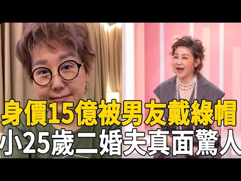 身價15億仍被男友戴綠帽，與乾兒子真實關係讓人震驚，58歲藍心湄無人敢娶太唏噓 #康熙來了 #台灣藝人