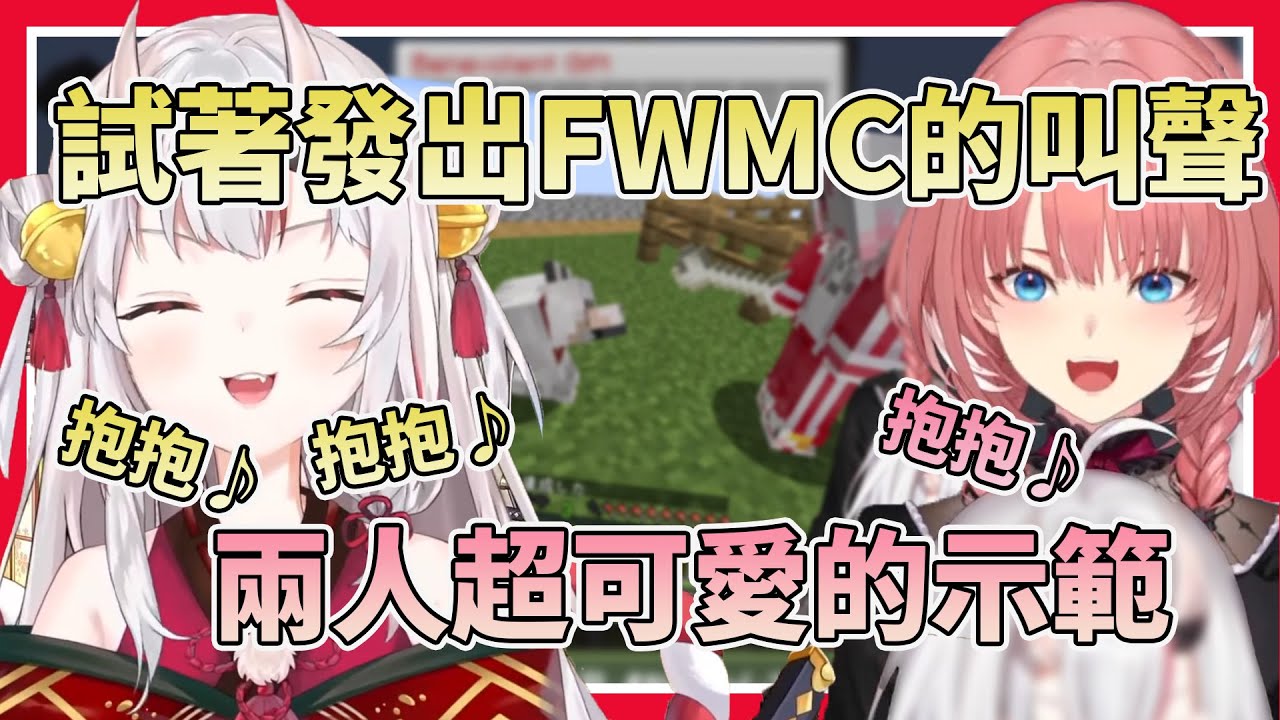 【這樣的狗能去哪裡領養】百鬼與ルイ姊超可愛的FWMC叫聲示範