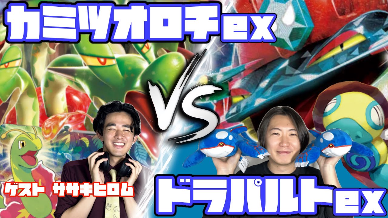 A Promising Supernova!! Hydrapple ex vs. Dragapult ex [Headphone