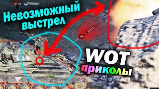 World of Tanks Приколы #234 (Мир Танков Баги Фейлы Смешные Моменты) Wot Танковая Нарезка Вот реплеи