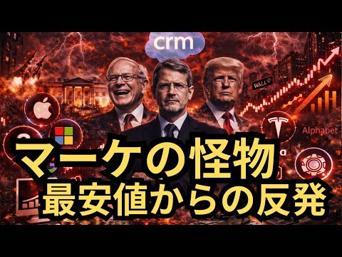 【押し目到来】「－40%からの株価急上昇！」今仕込むべき理由をテクニカルで解説！(CRM)