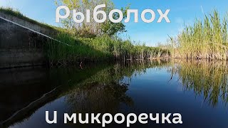 Активная раздача подлещиков в микроречке!