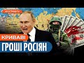 АНТИУТОПІЯ путіна: олігархи на росії збагачуються / РУЙНУВАННЯ росії пчалось / Курносова