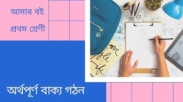 CLASS 1।। AMAR BOI।। ARTHOPURNO BAKKO GOTHON।।(PAGE -- 163 AND 164)