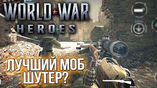 WORLD WAR HEROES - ЛУЧШИЙ МОБИЛЬНЫЙ ШУТЕР ПРО ВТОРУЮ МИРОВУЮ? screenshot 4