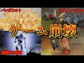 【歴代APEX】史上最高のバグ10選(くらい)