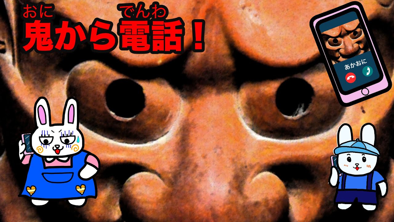鬼から電話の巻💙悪い子には鬼さんから電話が・・？