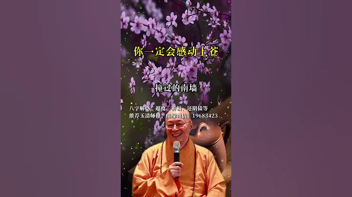 #老人言受益一生#佛法禅理#佛教正能量 - 天天要闻