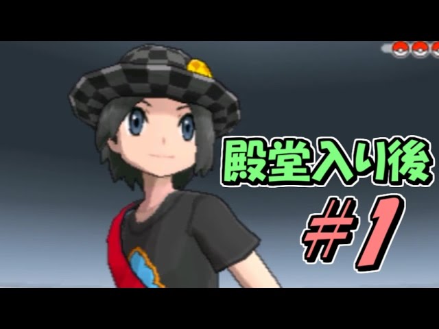 実況 殿堂入り後のポケットモンスターｘ Part1 Youtube