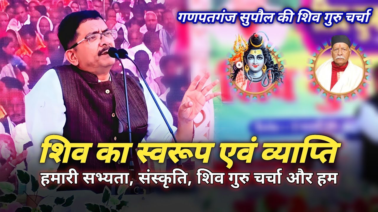 शिव का स्वरूप एवं व्याप्ति #harindranand #shiv_guru_charcha #archit_anand #barkha_didi #upvan