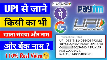 UPI से जानें किसी का भी खाता संख्या और नाम और बैंक नाम ? How To Find Account Number Through UPI ?