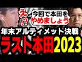 【ストリートファイター6】エドモンド本田、今までありがとう【おぼ/ストーム久保】