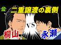 裏切った方がお得!損害賠償を上回る利益でウハウハ【第92直 二重譲渡(後編)】