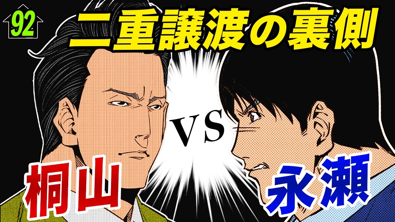 裏切った方がお得!損害賠償を上回る利益でウハウハ【第92直 二重譲渡(後編)】