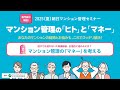 マンション管理の「ヒト」と「マネー」-マンション管理の「マネー」を考える編【2025〈夏〉朝日マンション管理セミナー】