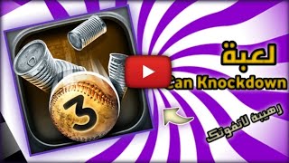وأخيرا تنزيل لعبة Can Knockdown على موبايل للأندرويد screenshot 3