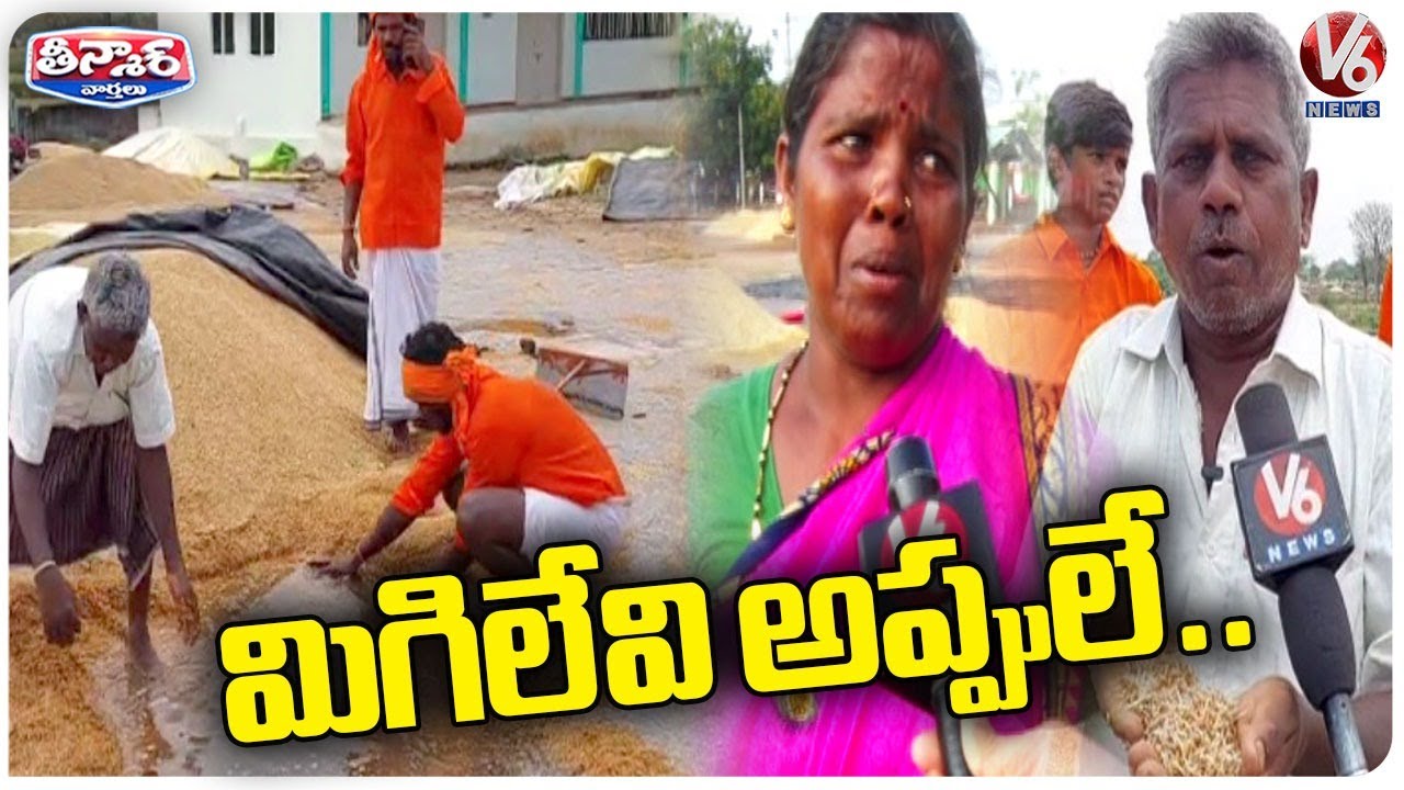 Huge Loss For Farmers Due to Rains, May Leads To Debits | V6 Teenmaar ...