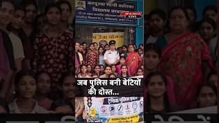 जब पुलिस बनी बेटियों की ढाल सुरक्षा का ऐसा पाठ कि छात्रावास की वार्डन ने भी डायरी में लिख दी प्रशंसा