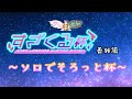 すざくる杯~かったん村でそろっとソロ杯~APEXカスタム