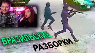 картинка: Преступления в Бразилии и США | РЕАКЦИЯ на POLICEMAN
