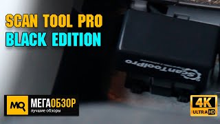 Scan Tool Pro Black Edition обзор. Диагностический сканер