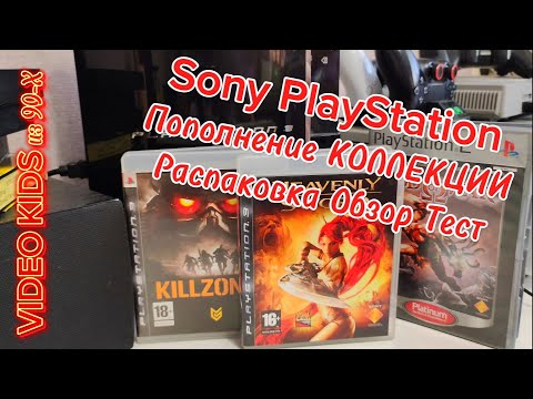 Видео: Sony PlayStation # Пополнение КОЛЛЕКЦИИ # Распаковка Обзор Тест