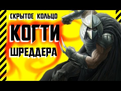 Как сделать скрытое кольцо-когти Шреддера из черепашек ниндзя. Почти невидимые мини когти Ороку Саки