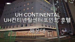UH 컨티넨탈 센터포인트 영상