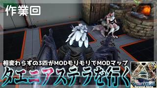 03．ひとりで作業垂れ流し🦎『兄妹ARK：The RenewalAlpha』