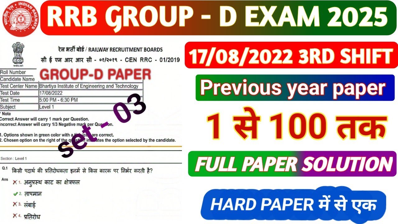 RRB GROUP D 17 AUGUST 2022 3RD SHIFT PAPER SOLUTION /RRC GROUP D PREVIOUS YEAR QUESTION PAPER 