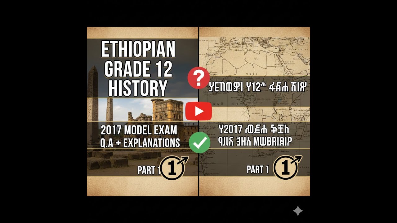 የኢትዮጵያ የ12ኛ ክፍል ታሪክ፡ የ2017 ሞዴል ፈተና በእንግሊዝኛ እና በአማርኛ መልስ እና ዝርዝር ማብራሪያ  ክፍል 1