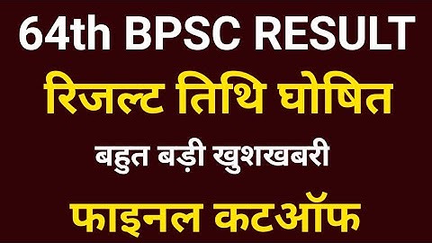 64th Bpsc Final Result Kab Aayega | Bpsc 64th Final Result | Bpsc 64 Final Result | Bpsc