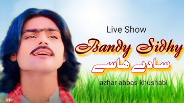 Bandy Sidhy Sady Hasy New saraiki Songs 2025 Azhar Abbas Khushabi @khushabcitystudio