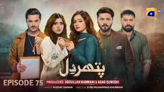 Pathar Dil Episode 75 - [Eng Sub] - Kanwal Khan - Ali Abbas - Fajjer - 17th Oct 25 - HAR PAL GEO 