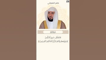ماهر المعيقلي سورة البقرة آية 190 (كل يوم آية) | Mahmoud Okasha