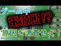 ゲーム中電源が落ちるPS4！？　～分解して原因を調査せよ～