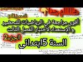 اختبار شامل و مراجعة شاملة في مادة الرياضيات السنة الخامسة ابتدائي الفصل الثالث