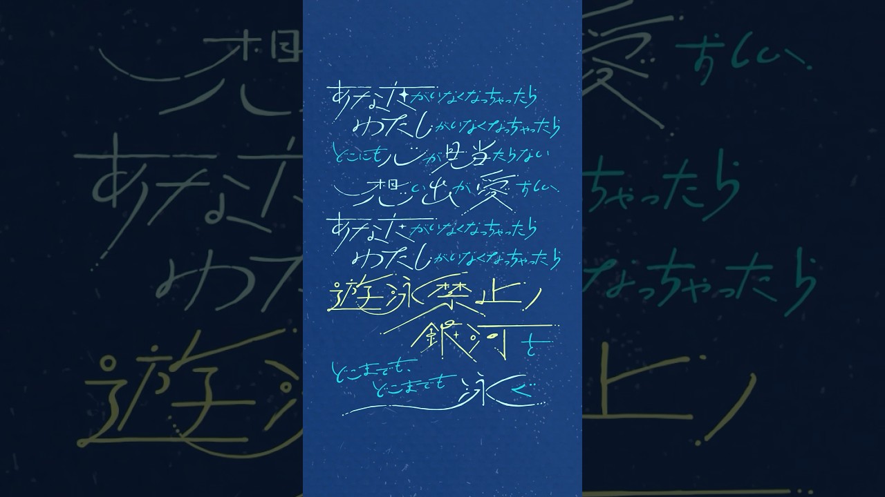 #mekakushe「遊泳禁止ノ銀河」コラボ企画 第二弾🌌 Designed by ニョグ