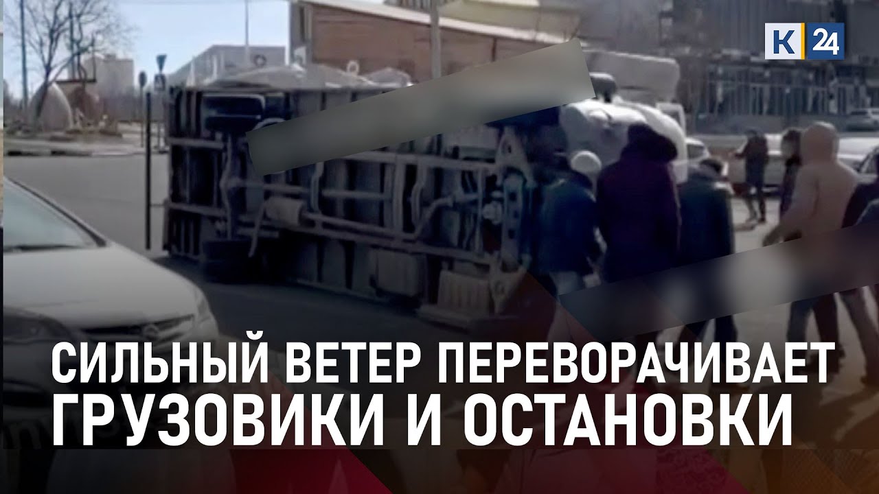 Ветер переворачивает машины Ветер переворачивает машины