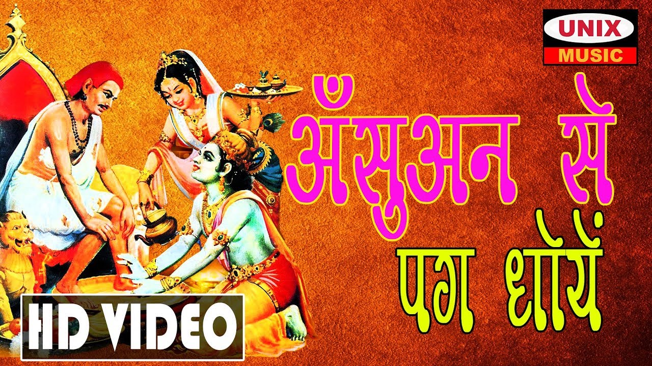       Aansuaan Se Paag Dhonyen  Latest Krishna Song 2019  Manish Tiwari