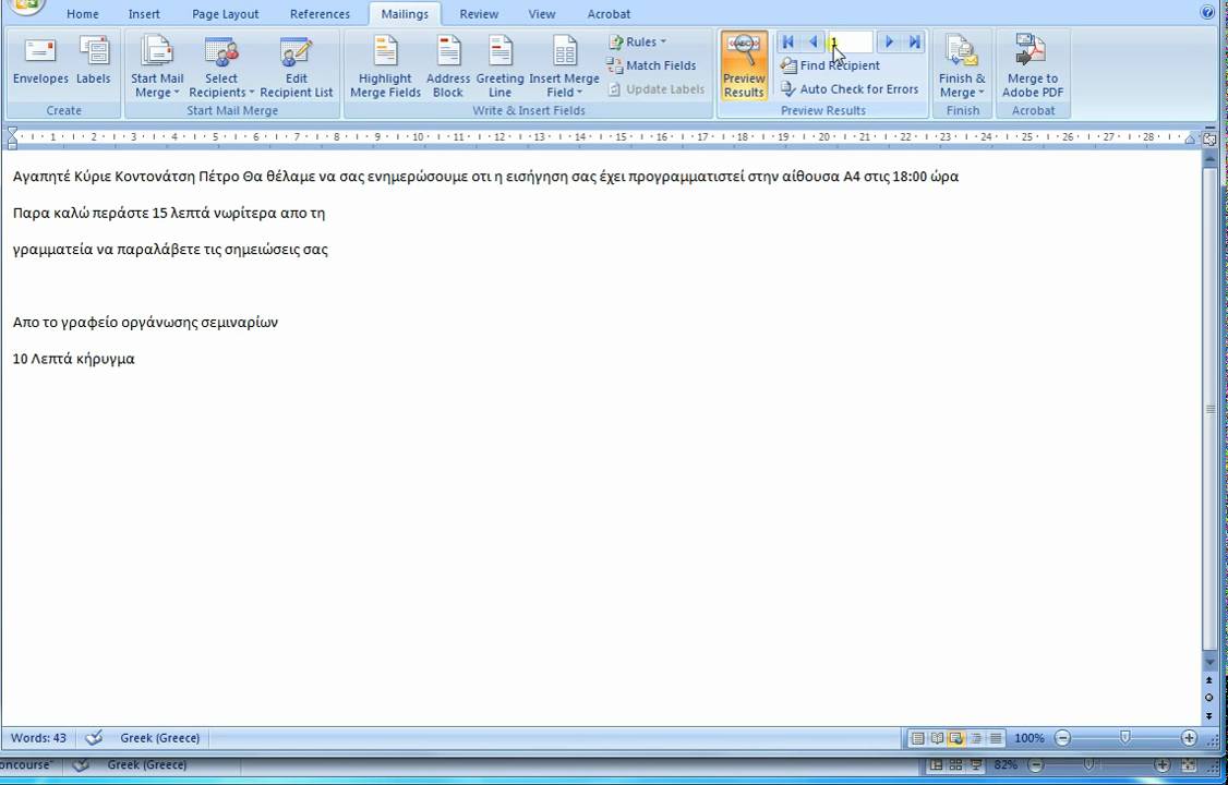 Δέκα λεπτά κήρυγμα...για την Συγχώνευση Αλληλογραφίας